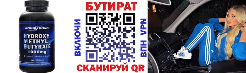 БУТИРАТ BDO  Приволжский 