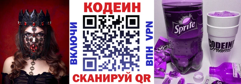 Кодеиновый сироп Lean Purple Drank  продажа наркотиков  Приволжский 